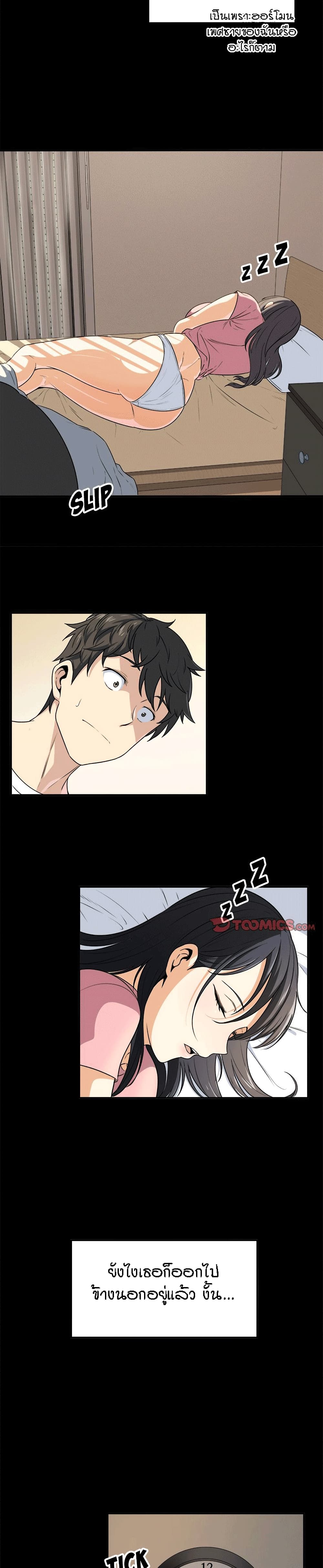 Excuse me, This is my Room page 6
