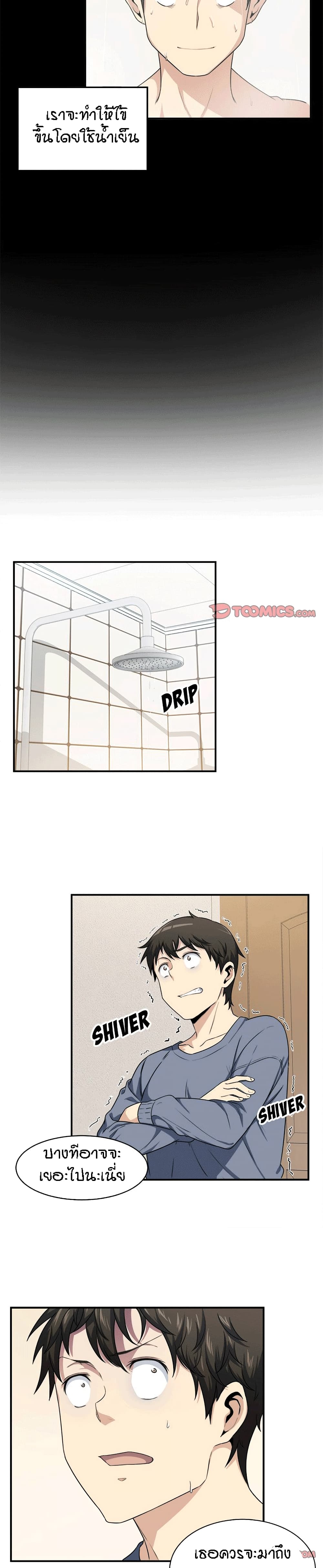 Excuse me, This is my Room page 14