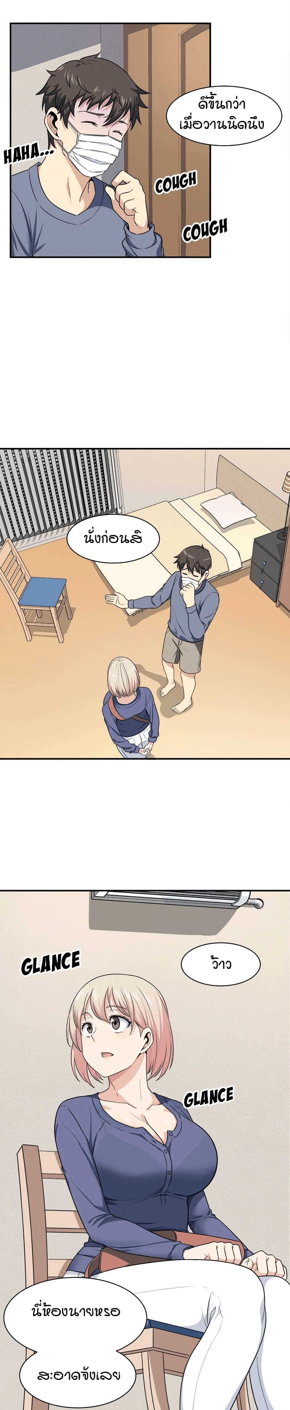 Excuse me, This is my Room page 18