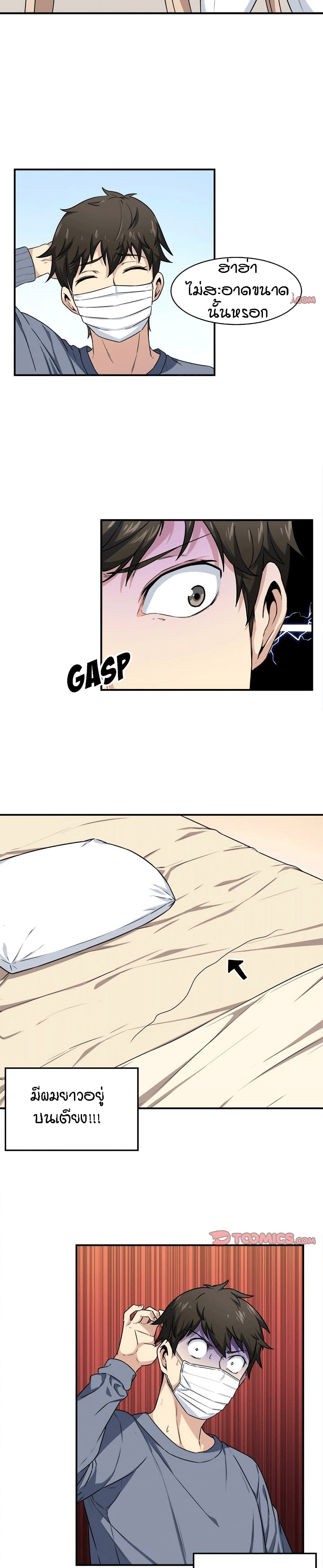 Excuse me, This is my Room page 19