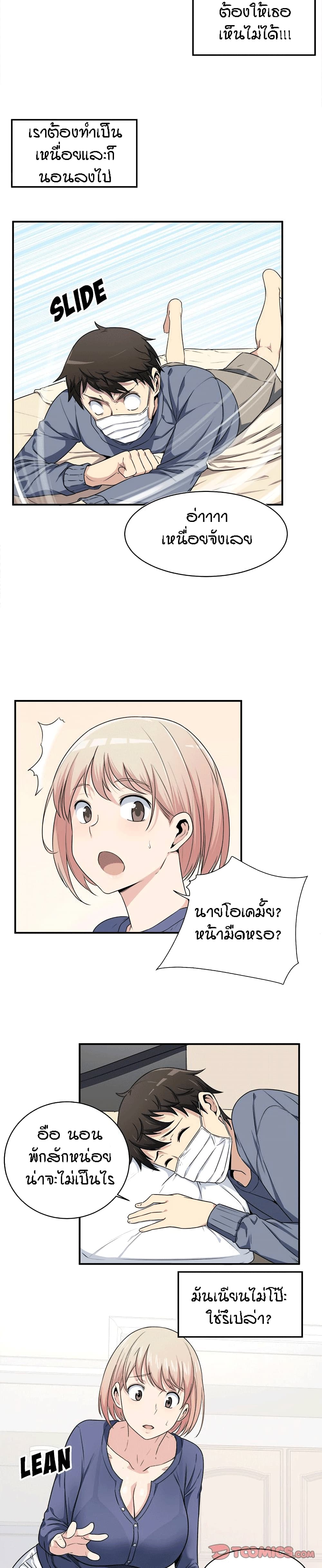 Excuse me, This is my Room page 20