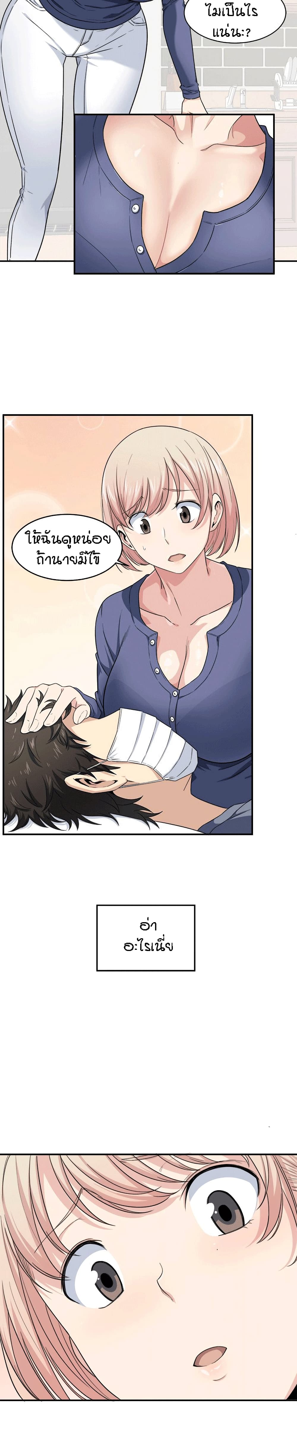 Excuse me, This is my Room page 21
