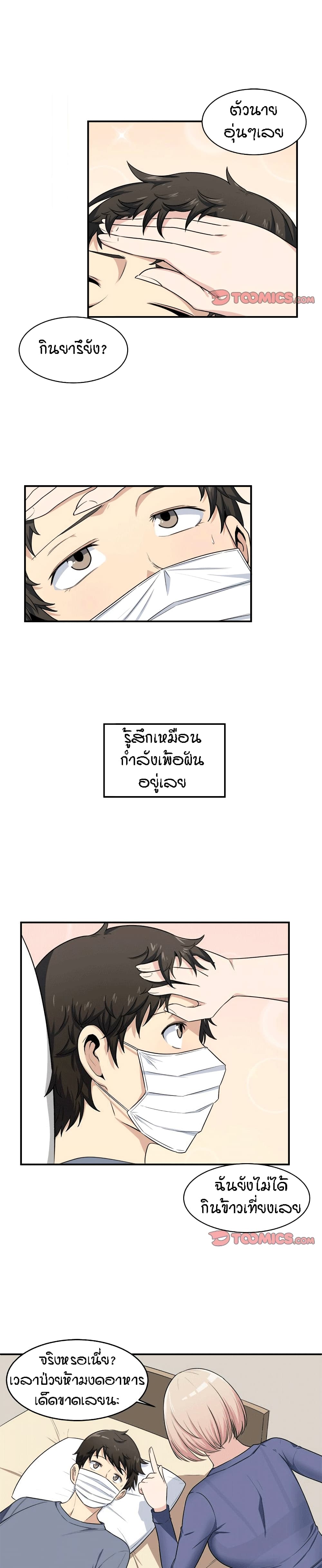 Excuse me, This is my Room page 22