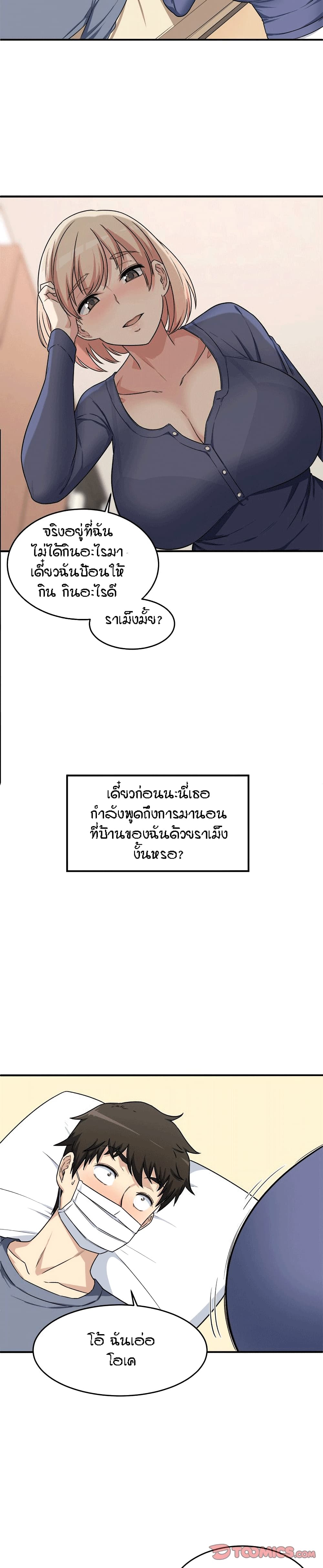 Excuse me, This is my Room page 23
