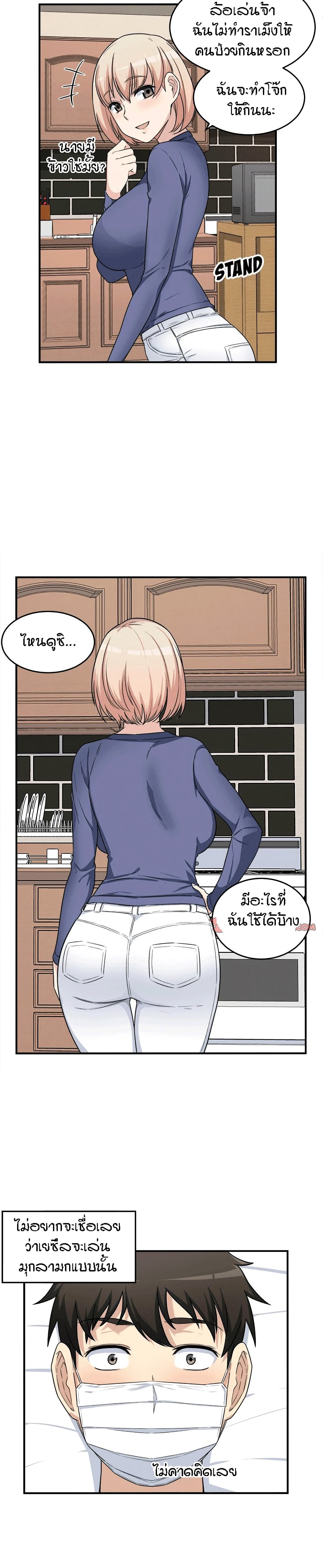 Excuse me, This is my Room page 24