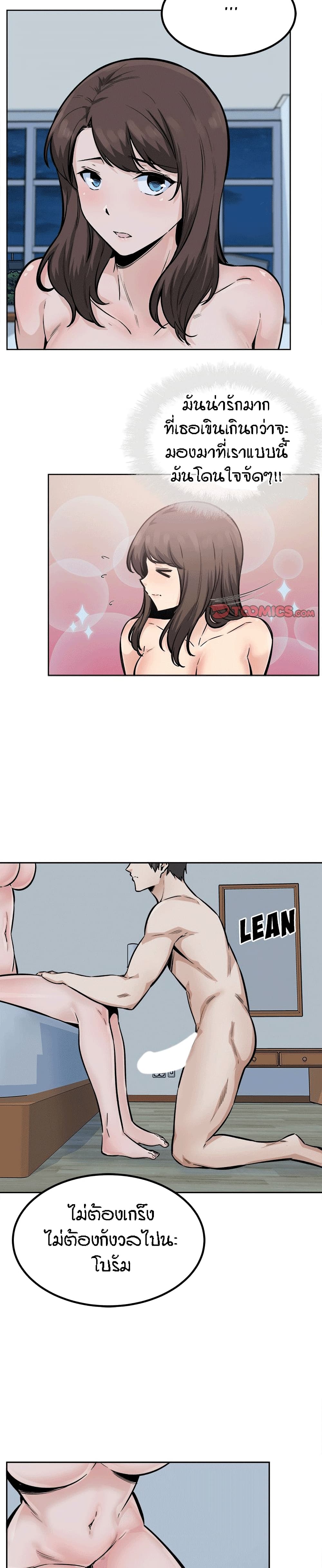 Excuse me, This is my Room page 8