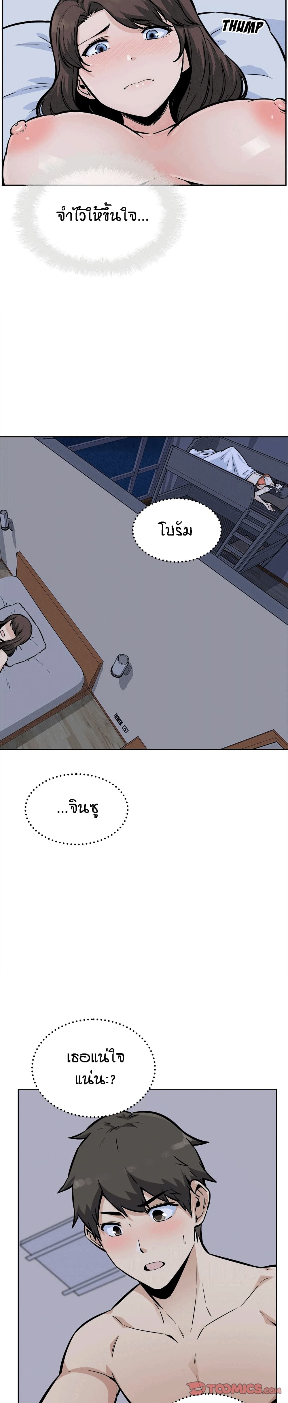 Excuse me, This is my Room page 17