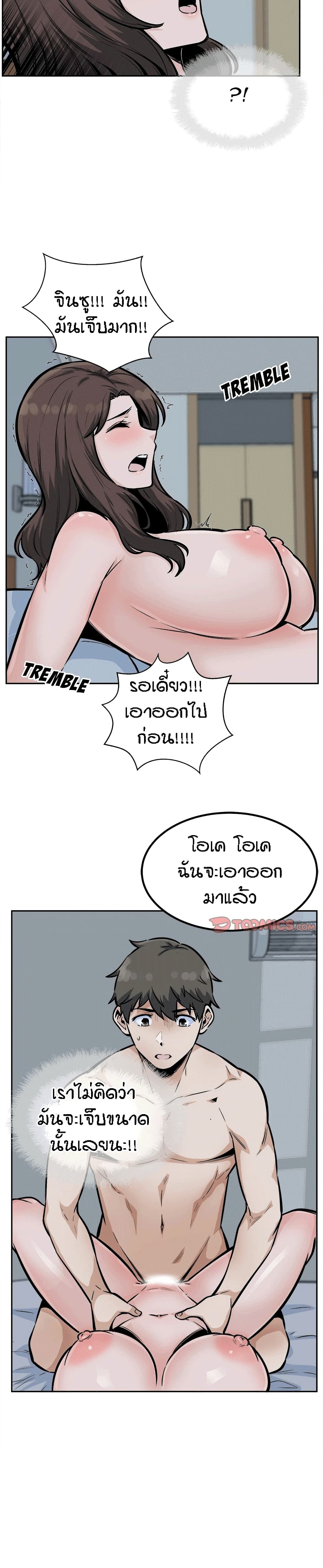 Excuse me, This is my Room page 21