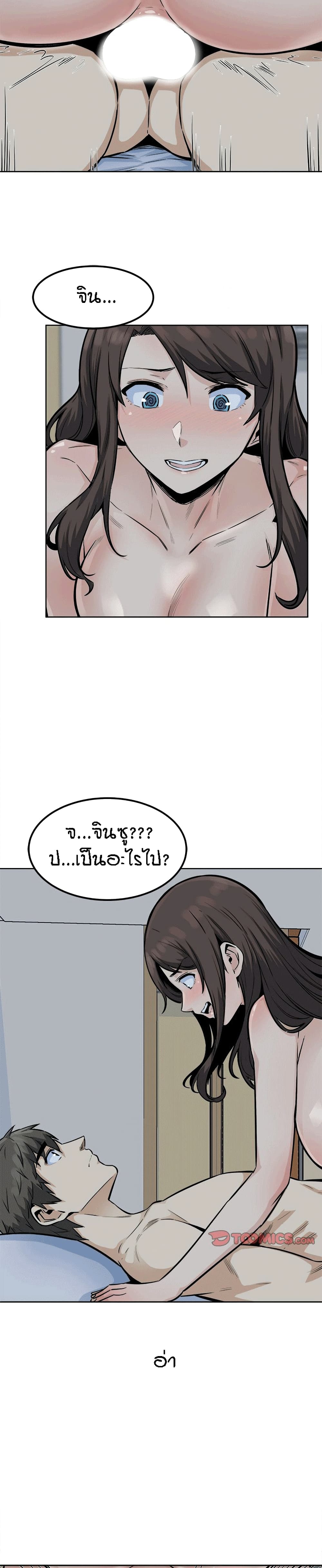 Excuse me, This is my Room page 22