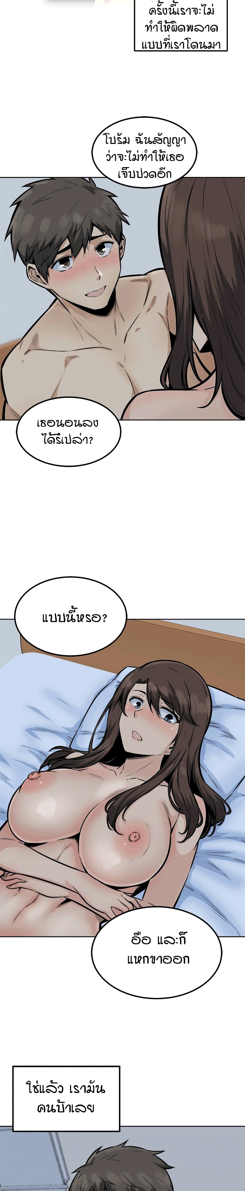 Excuse me, This is my Room page 8