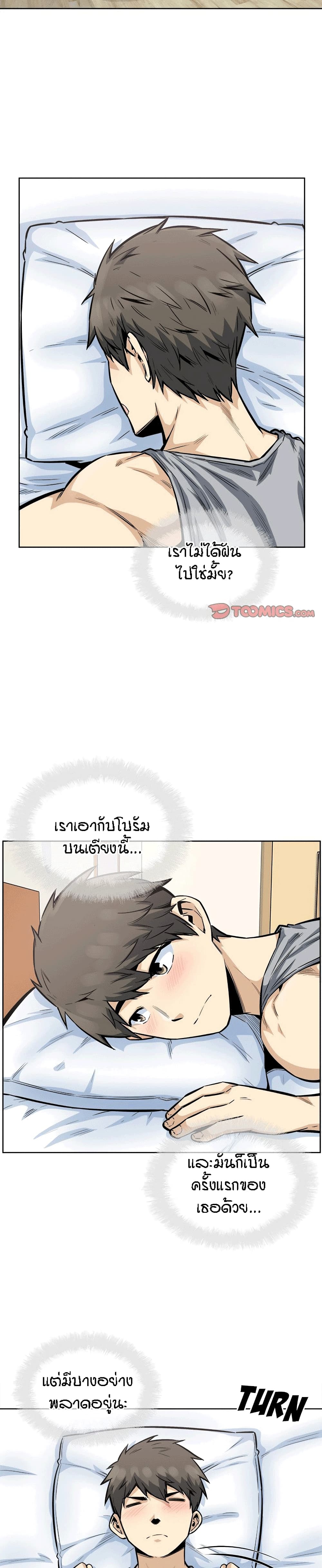 Excuse me, This is my Room page 20