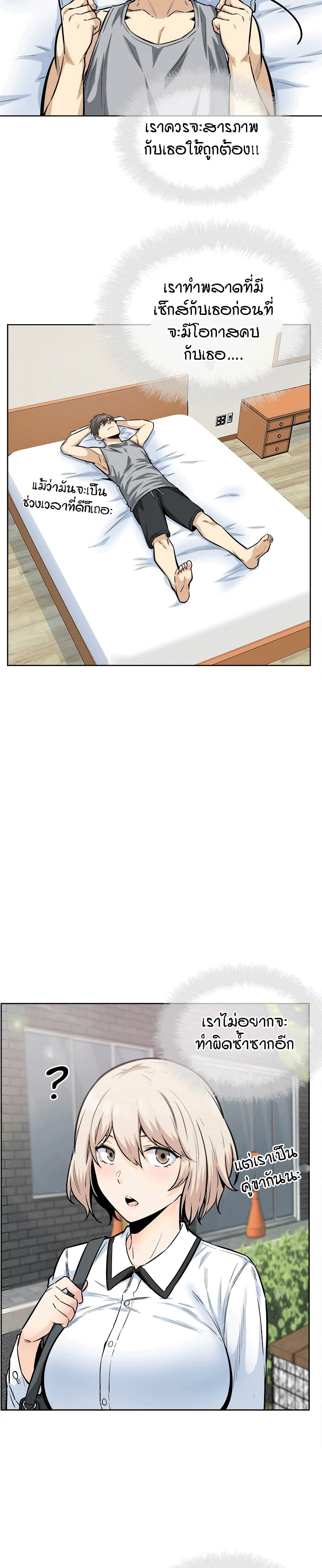 Excuse me, This is my Room page 21
