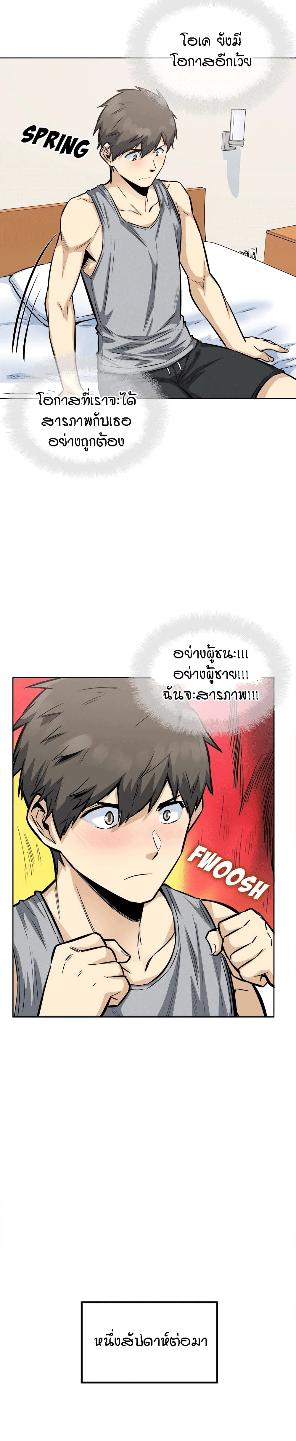 Excuse me, This is my Room page 22