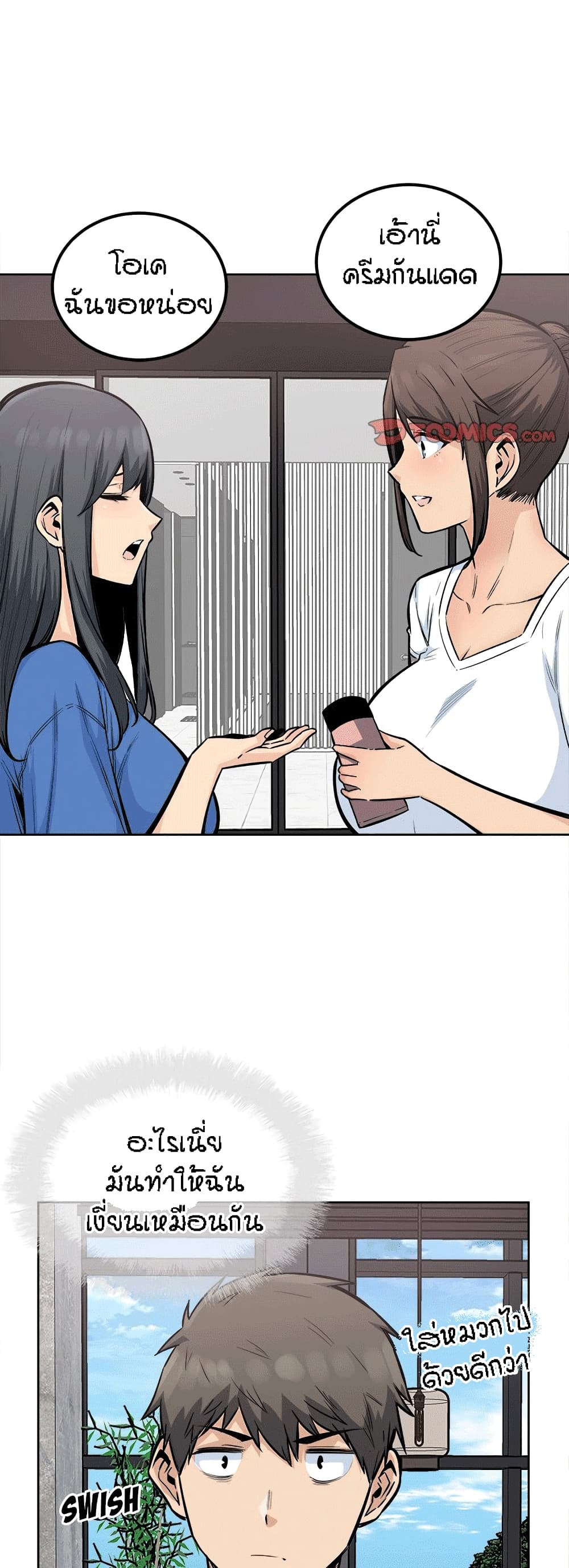 Excuse me, This is my Room page 25