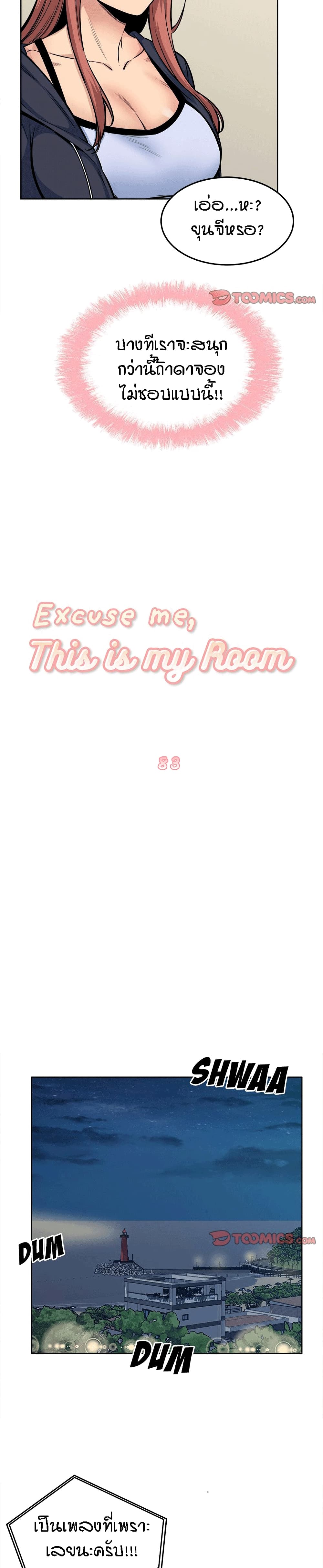 Excuse me, This is my Room page 4
