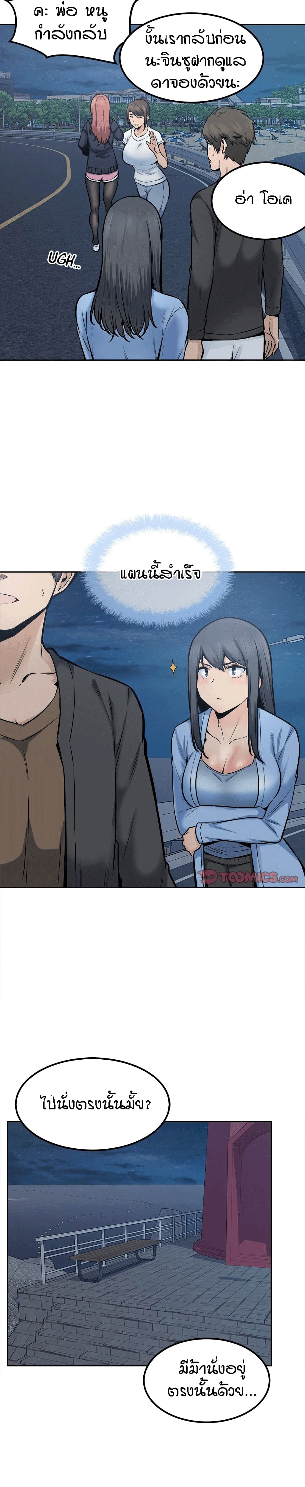 Excuse me, This is my Room page 21