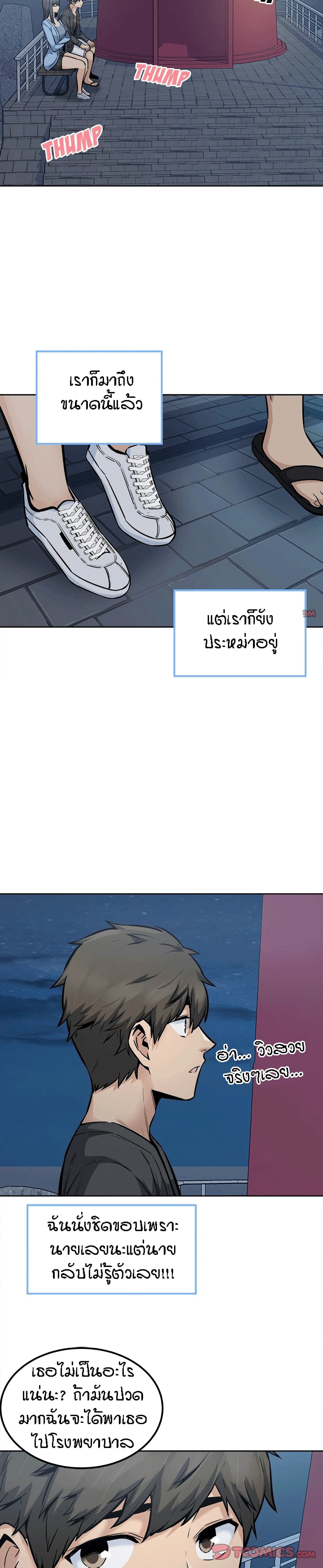 Excuse me, This is my Room page 23