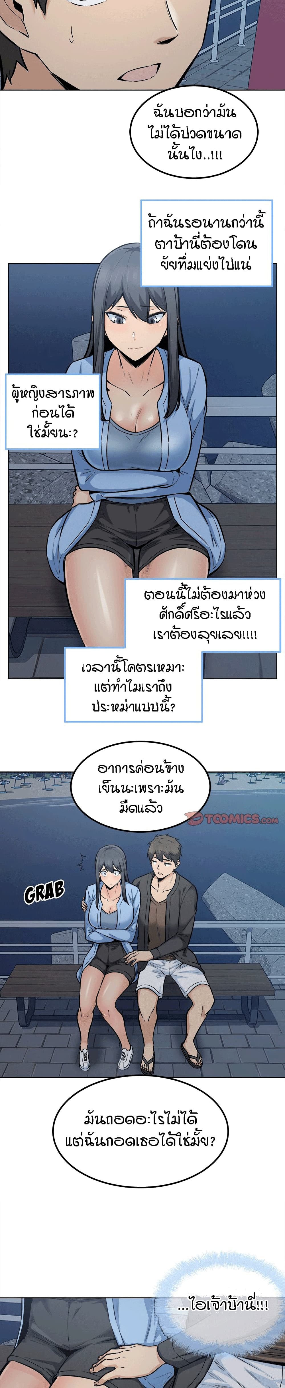 Excuse me, This is my Room page 24