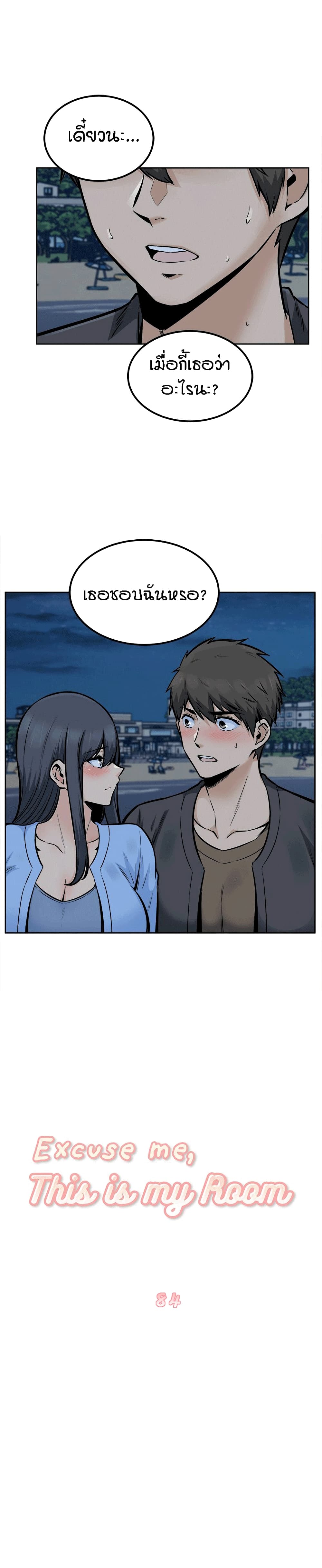 Excuse me, This is my Room page 3