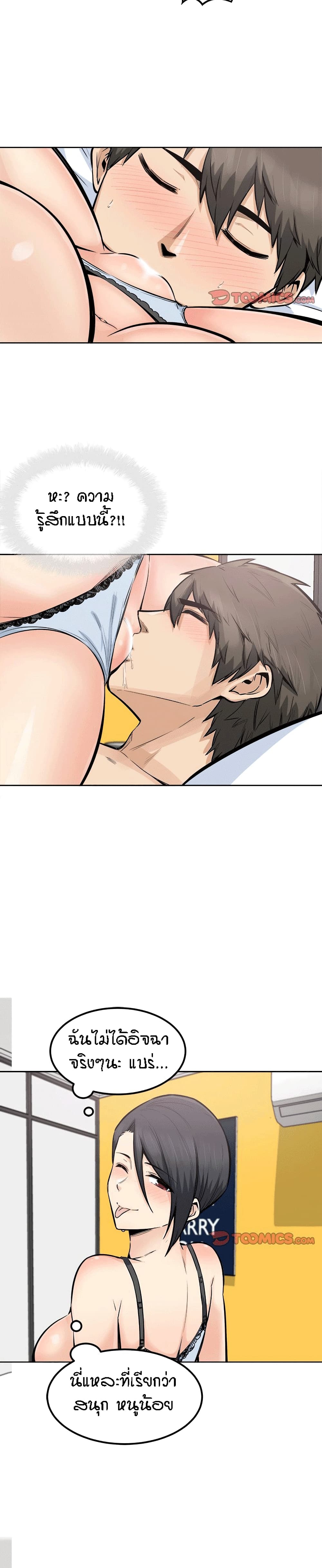 Excuse me, This is my Room page 25