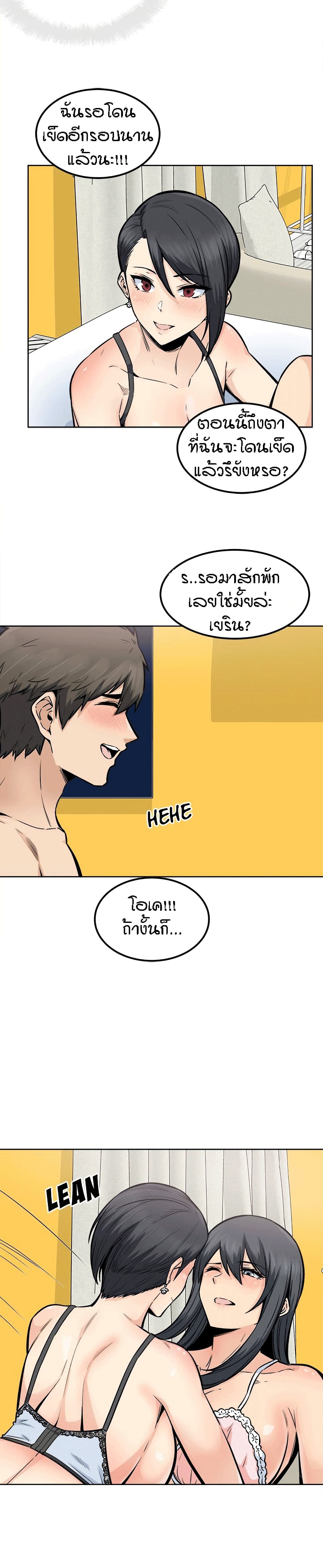 Excuse me, This is my Room page 18