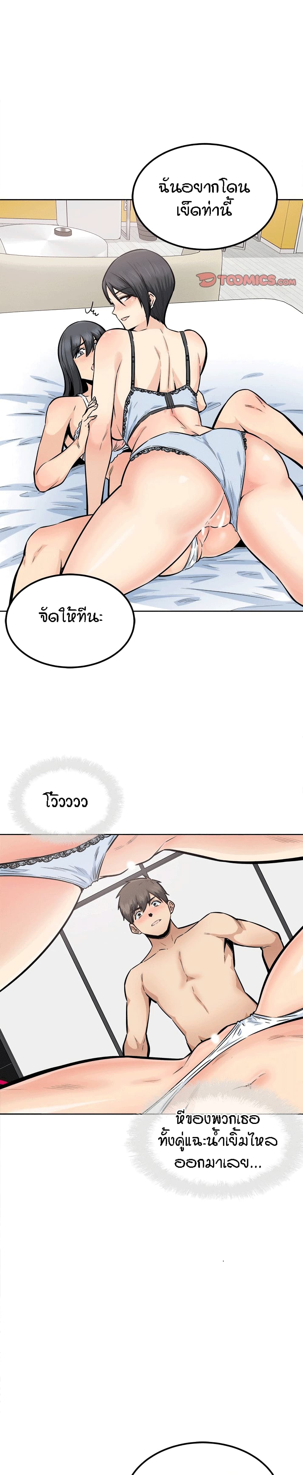 Excuse me, This is my Room page 19