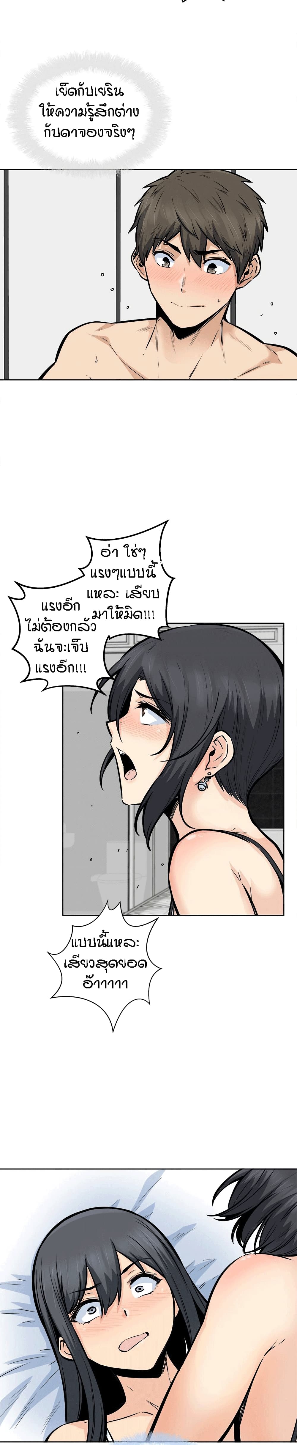 Excuse me, This is my Room page 22