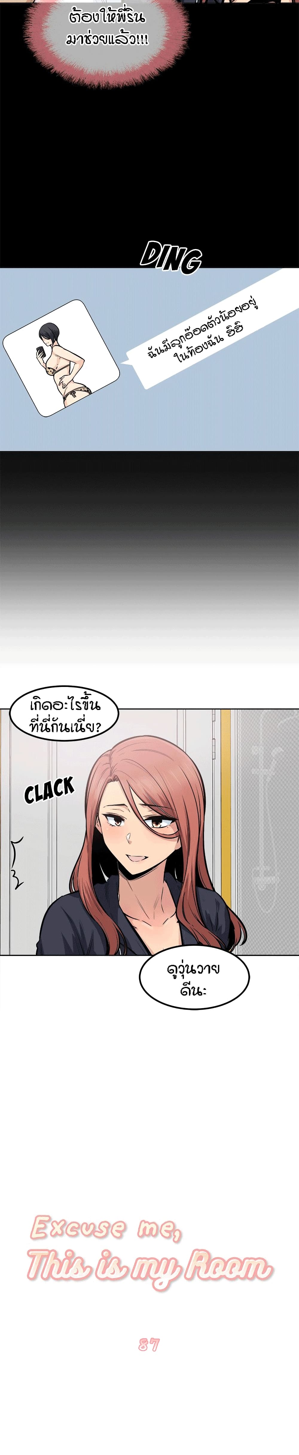 Excuse me, This is my Room page 3