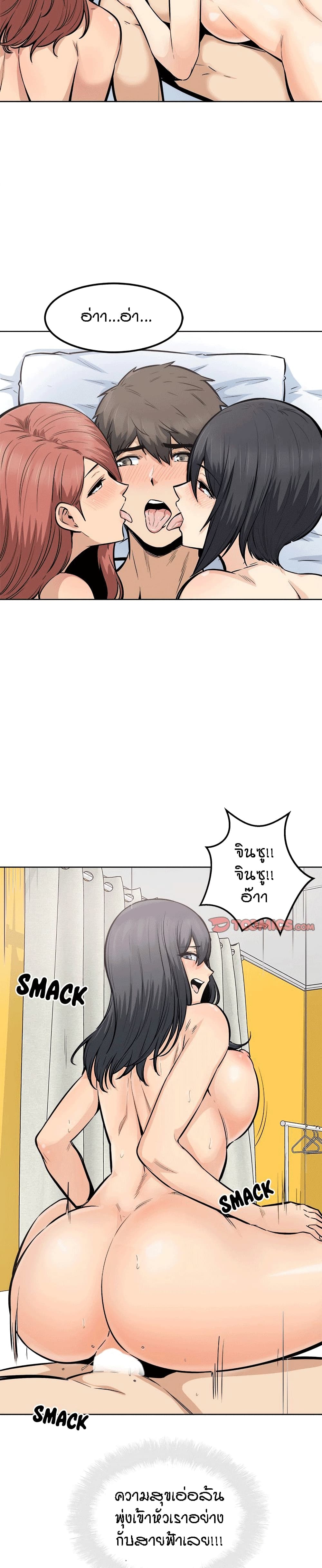 Excuse me, This is my Room page 18