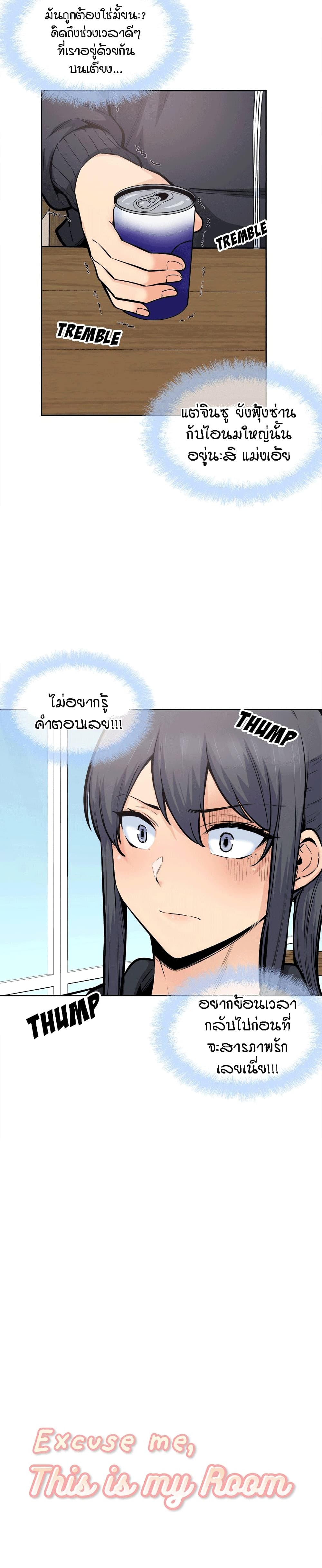 Excuse me, This is my Room page 3