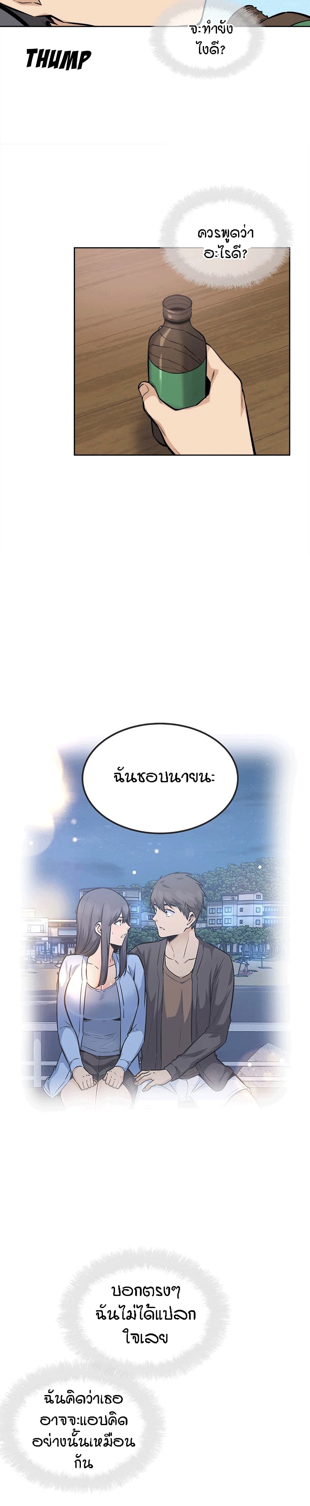 Excuse me, This is my Room page 7