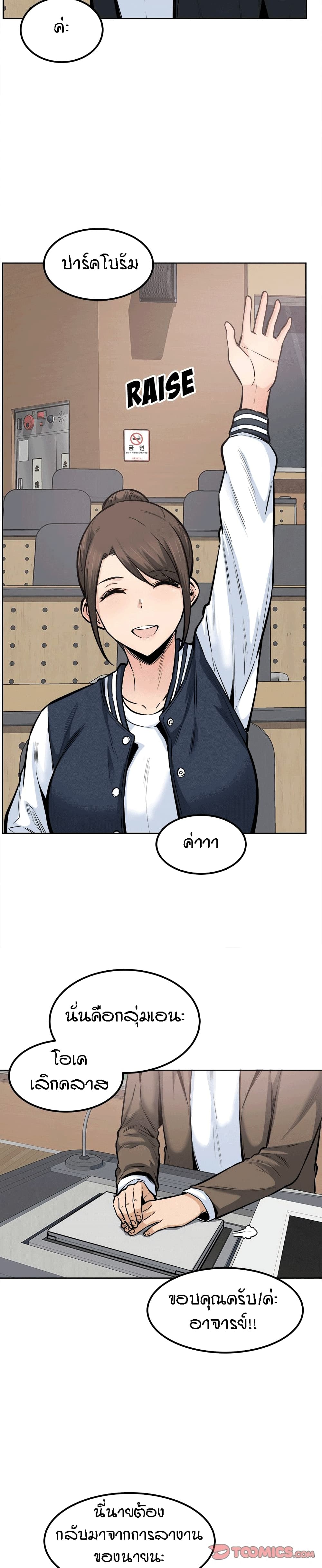 Excuse me, This is my Room page 18