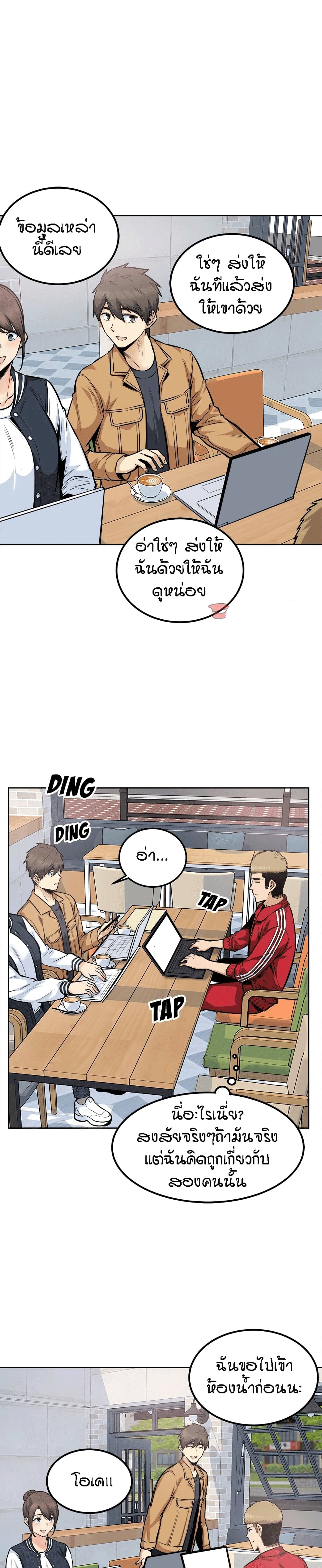 Excuse me, This is my Room page 24