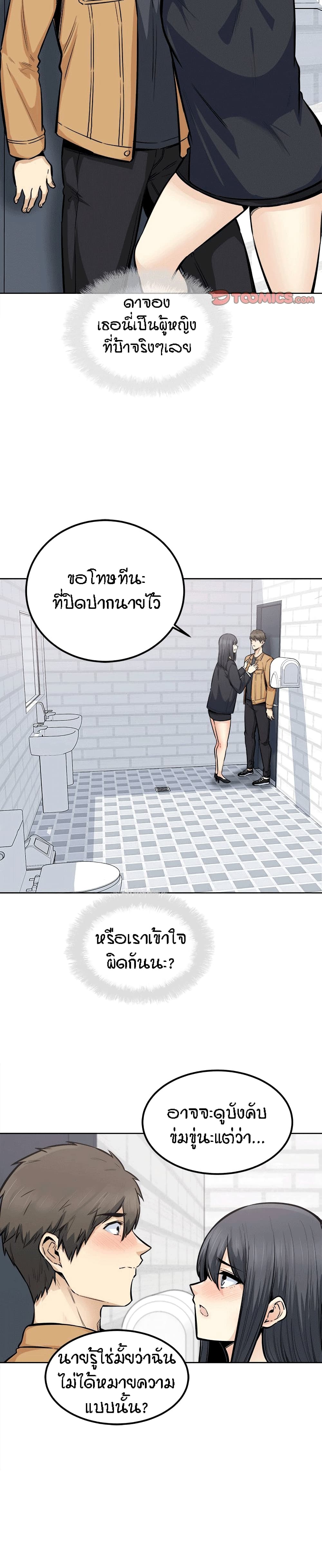 Excuse me, This is my Room page 26