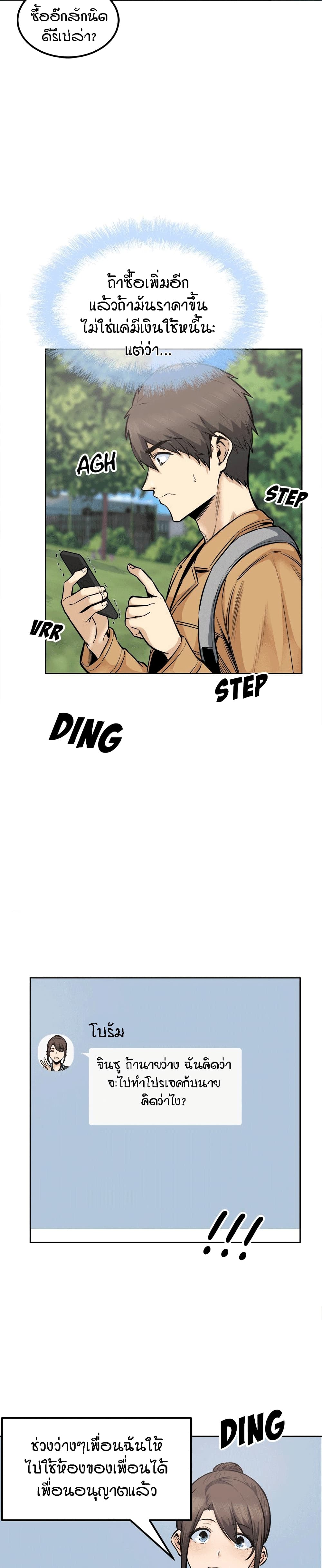 Excuse me, This is my Room page 18