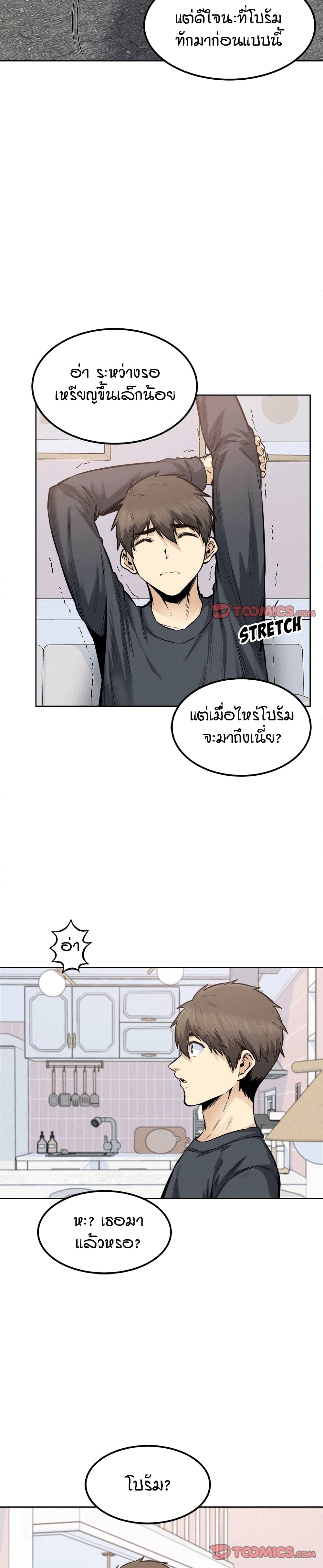 Excuse me, This is my Room page 20