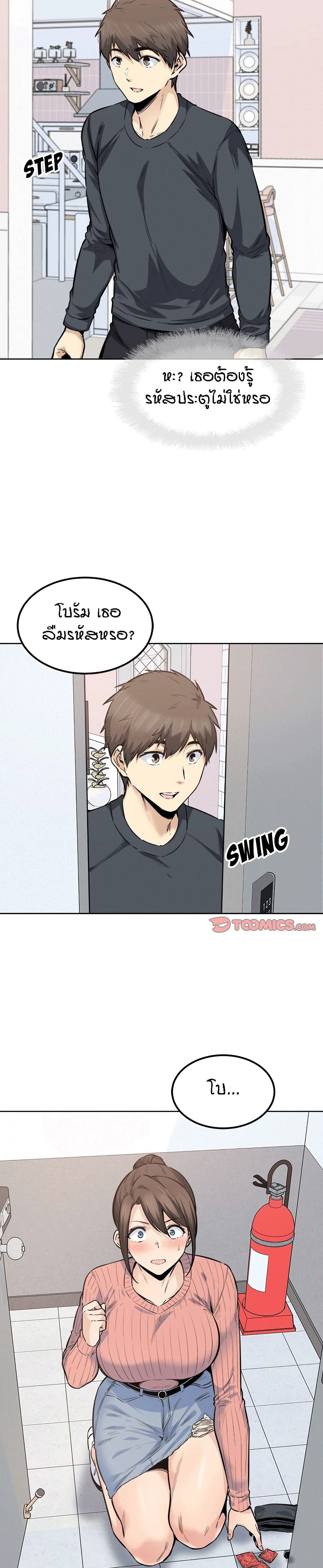 Excuse me, This is my Room page 21