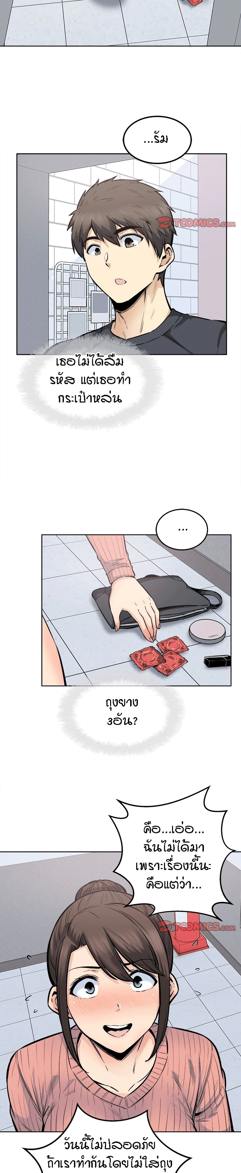 Excuse me, This is my Room page 22