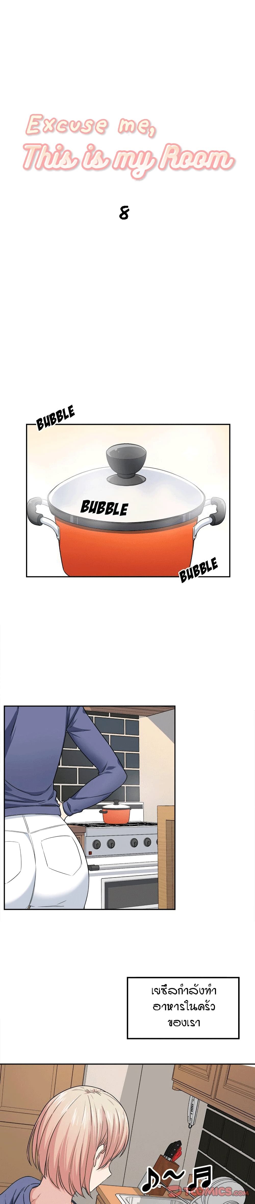 Excuse me, This is my Room page 2