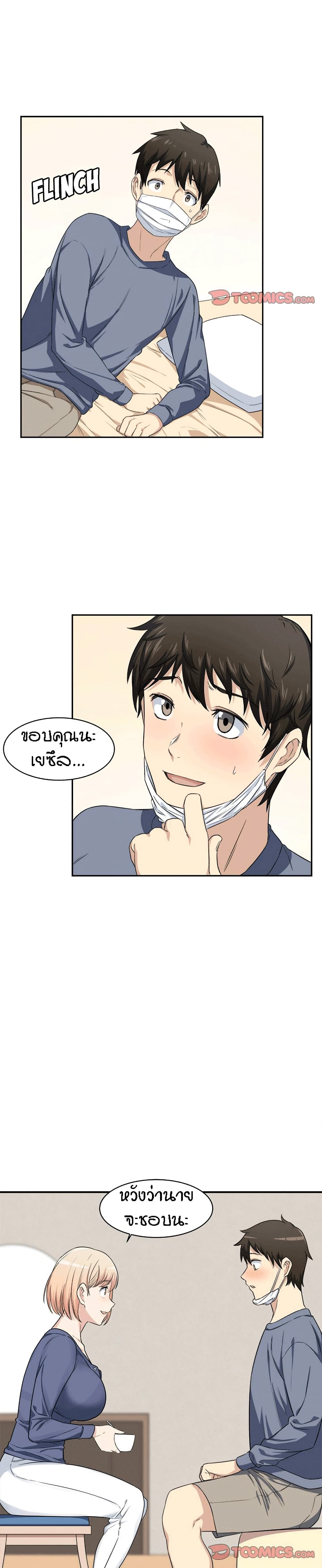 Excuse me, This is my Room page 6