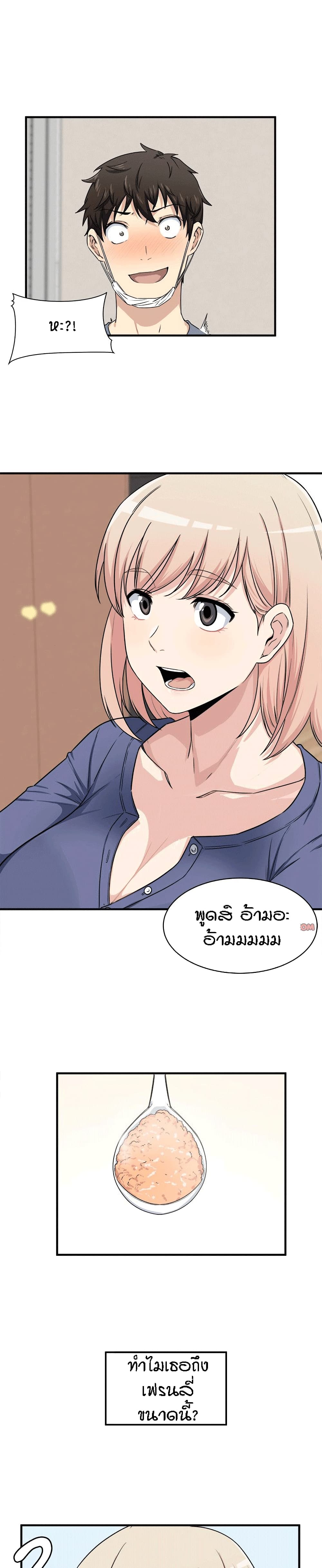Excuse me, This is my Room page 8