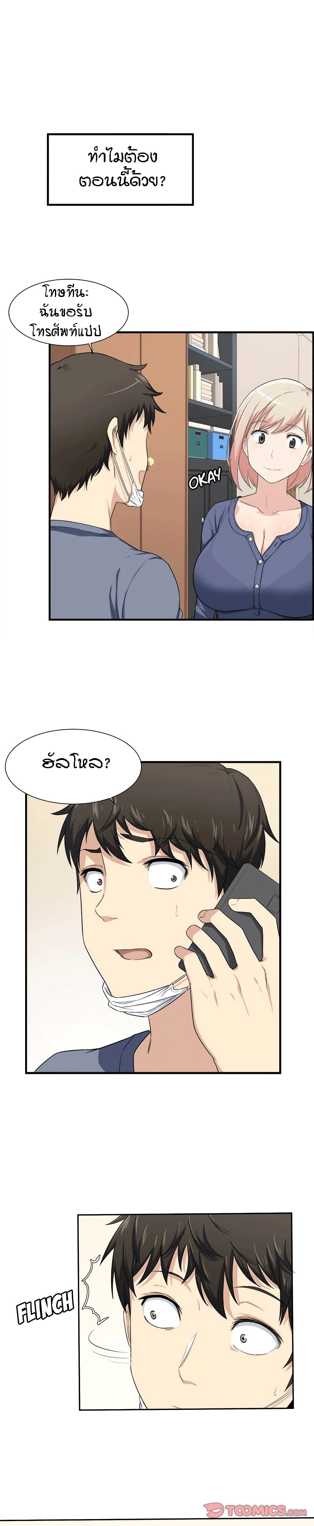 Excuse me, This is my Room page 10