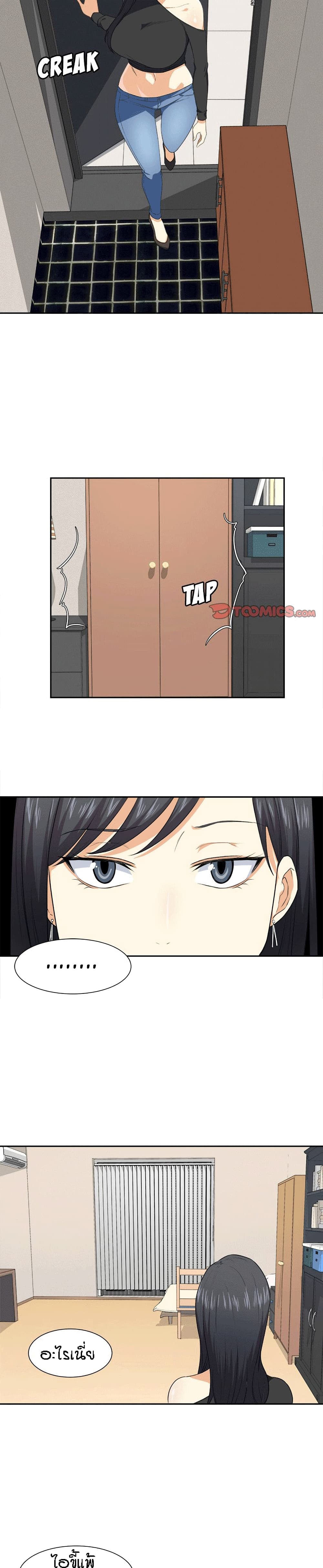 Excuse me, This is my Room page 17