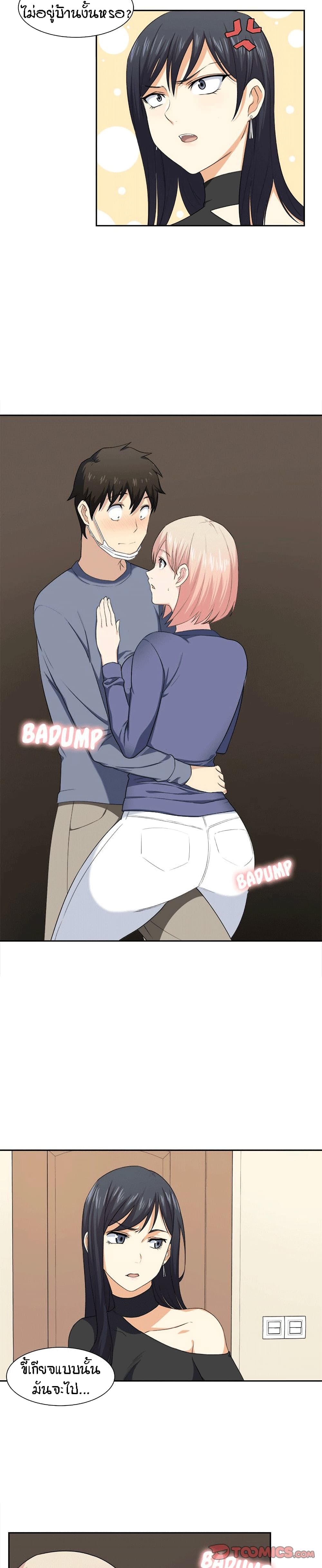 Excuse me, This is my Room page 18