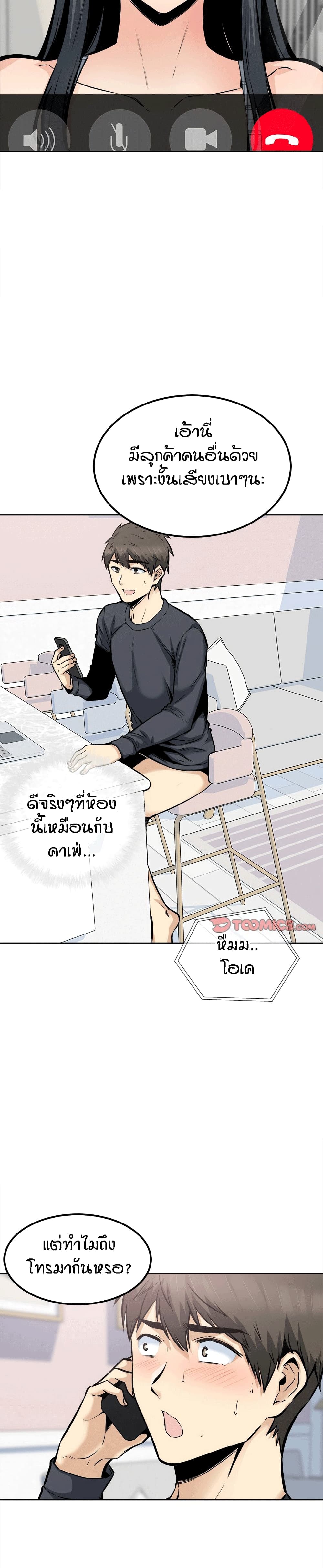 Excuse me, This is my Room page 16