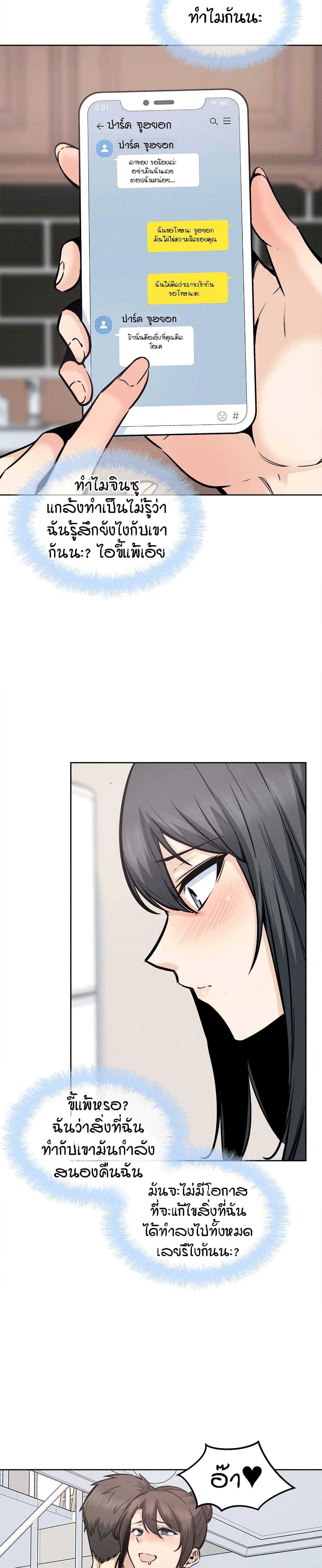 Excuse me, This is my Room page 19