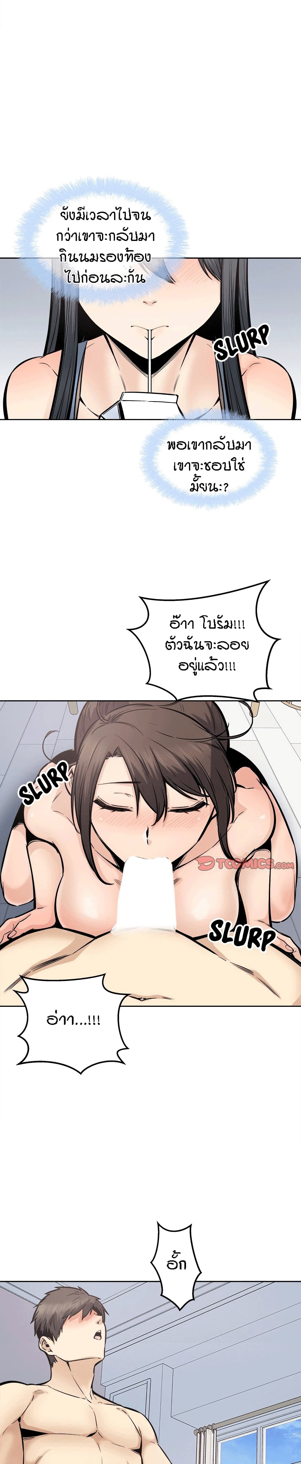 Excuse me, This is my Room page 22