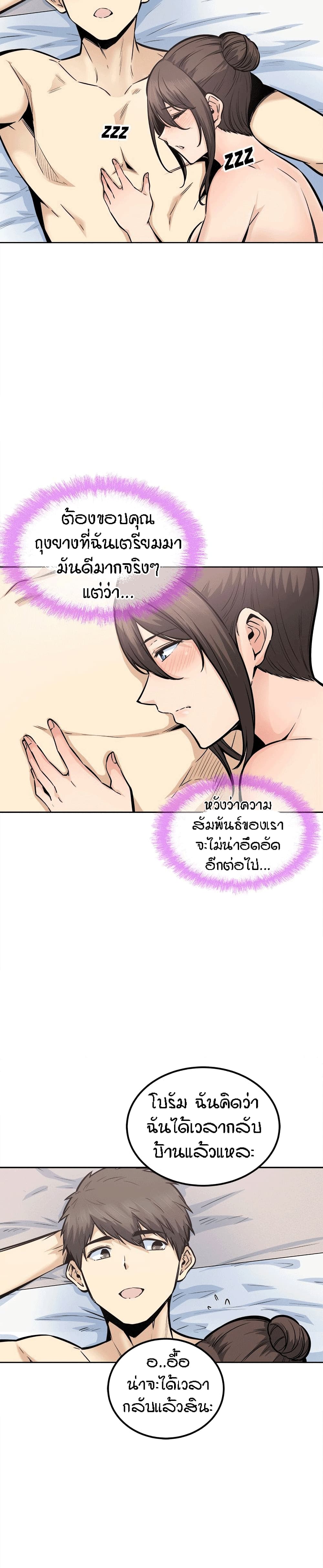 Excuse me, This is my Room page 25