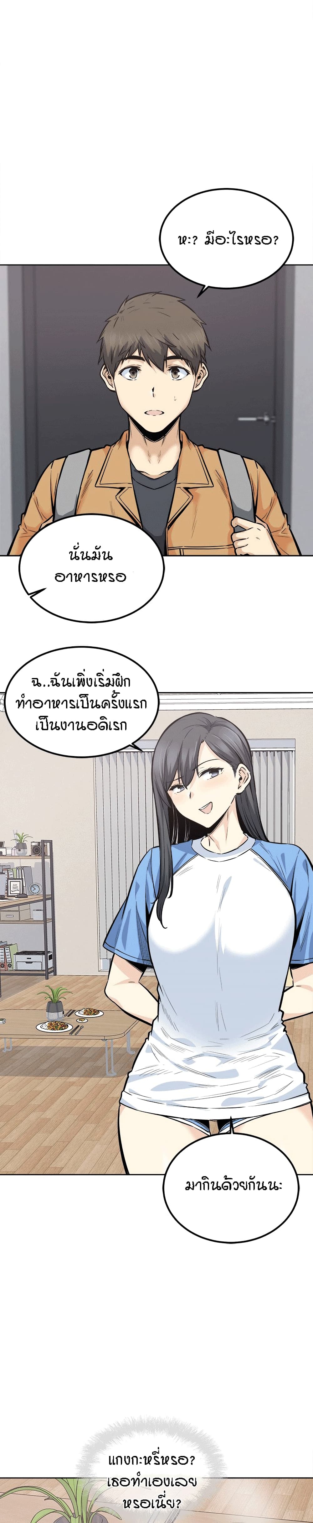 Excuse me, This is my Room page 27