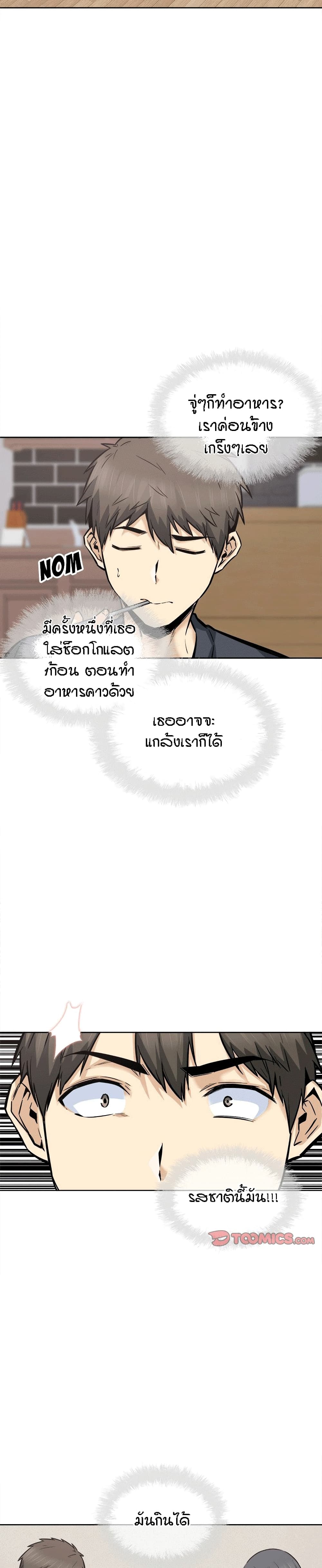 Excuse me, This is my Room page 29
